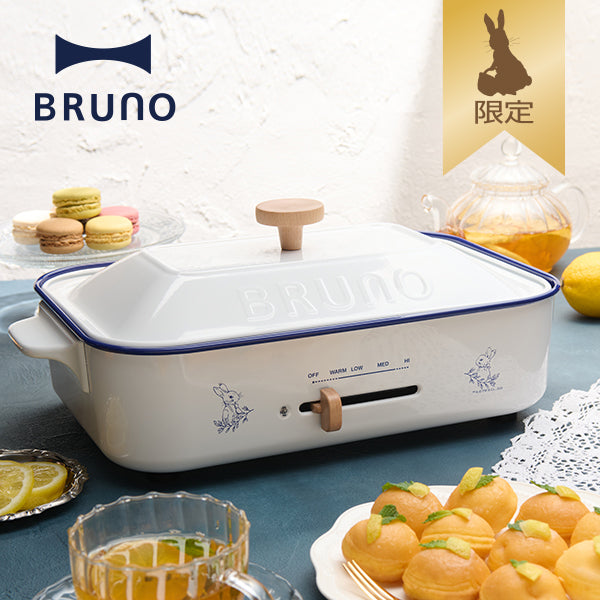 【WEB限定】BRUNOコンパクトホットプレート (ホーローホワイト)