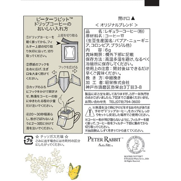 オリジナルブレンドコーヒー6g× 6袋