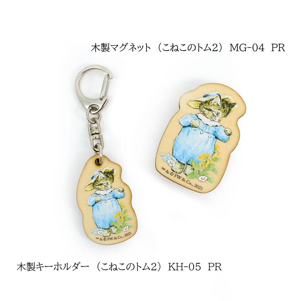 木製マグネット (こねこのトム2)