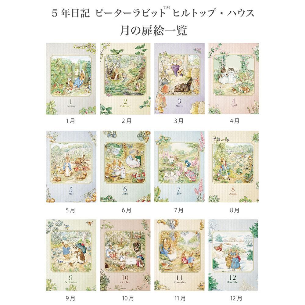 5年日記(ヒルトップ・ハウス/PR)