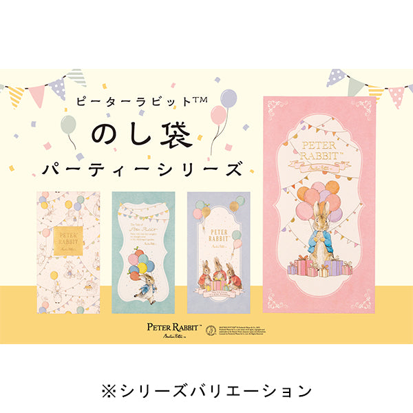 のし袋パーティーシリーズ (グリーン)