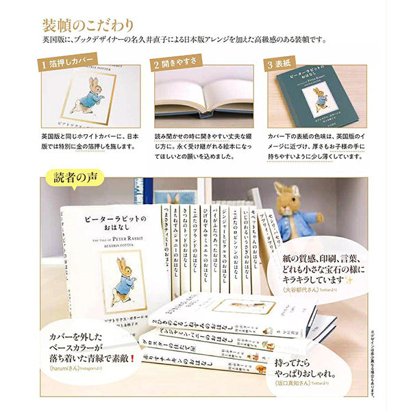 絵本ピーターラビット　全巻収納BOX付きセット（全23巻セット）