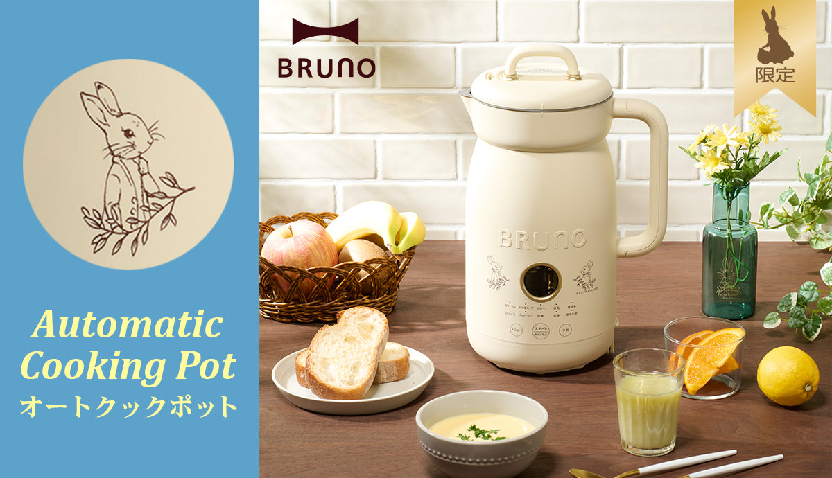 BRUNOオートクックポット1L