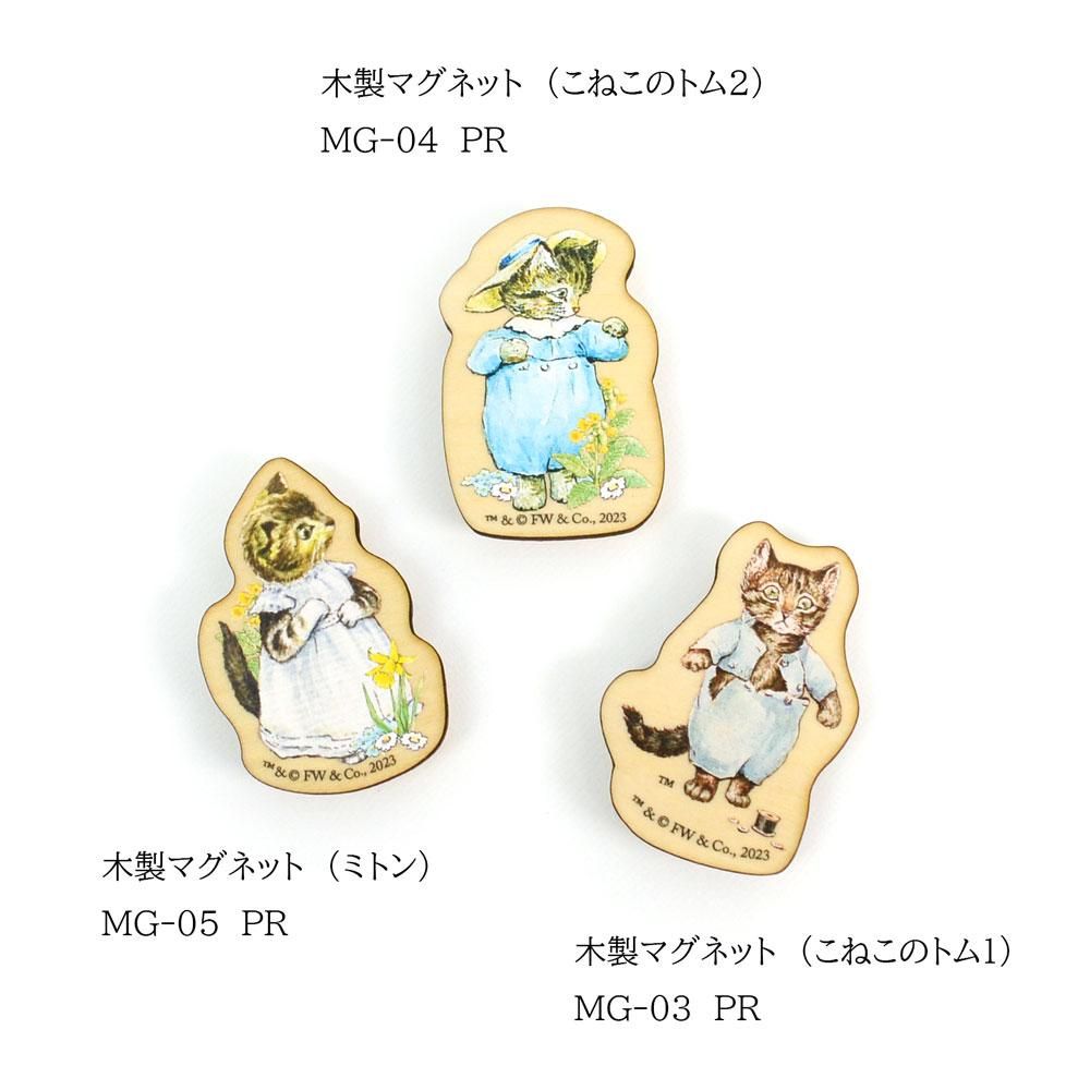 木製マグネット （こねこのトム2）