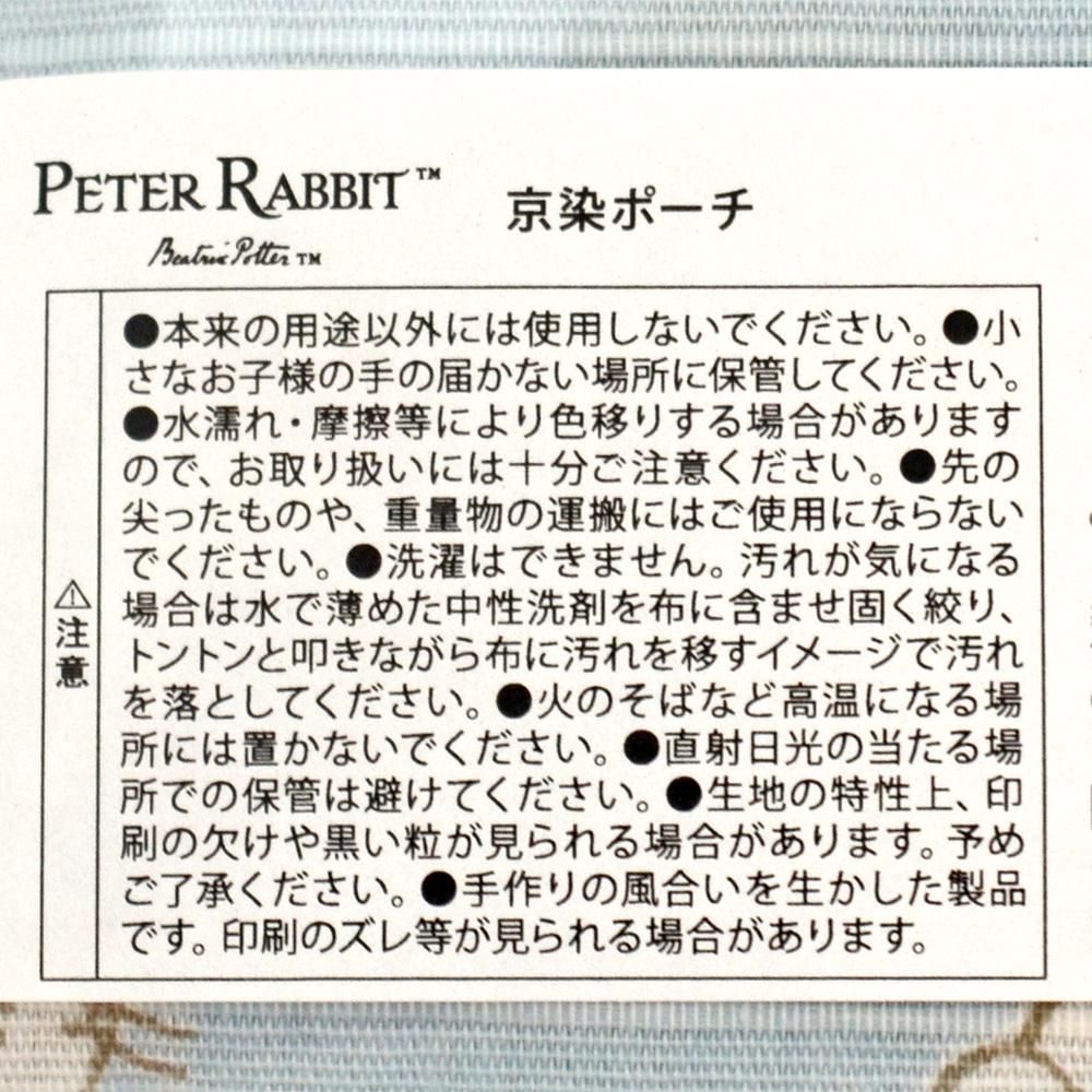 京染ポーチ (ピーター/ブルー)