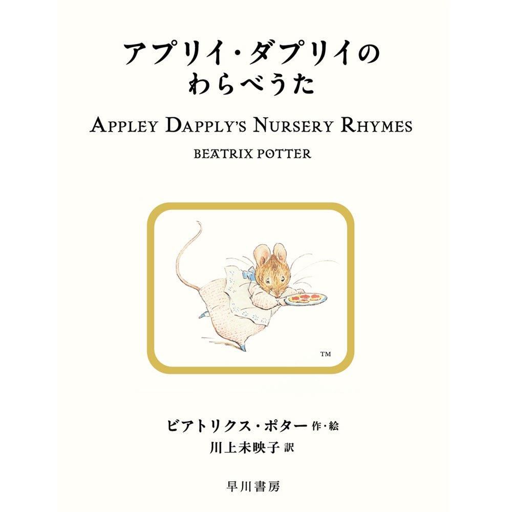 アプリイ・ダプリイのわらべうた