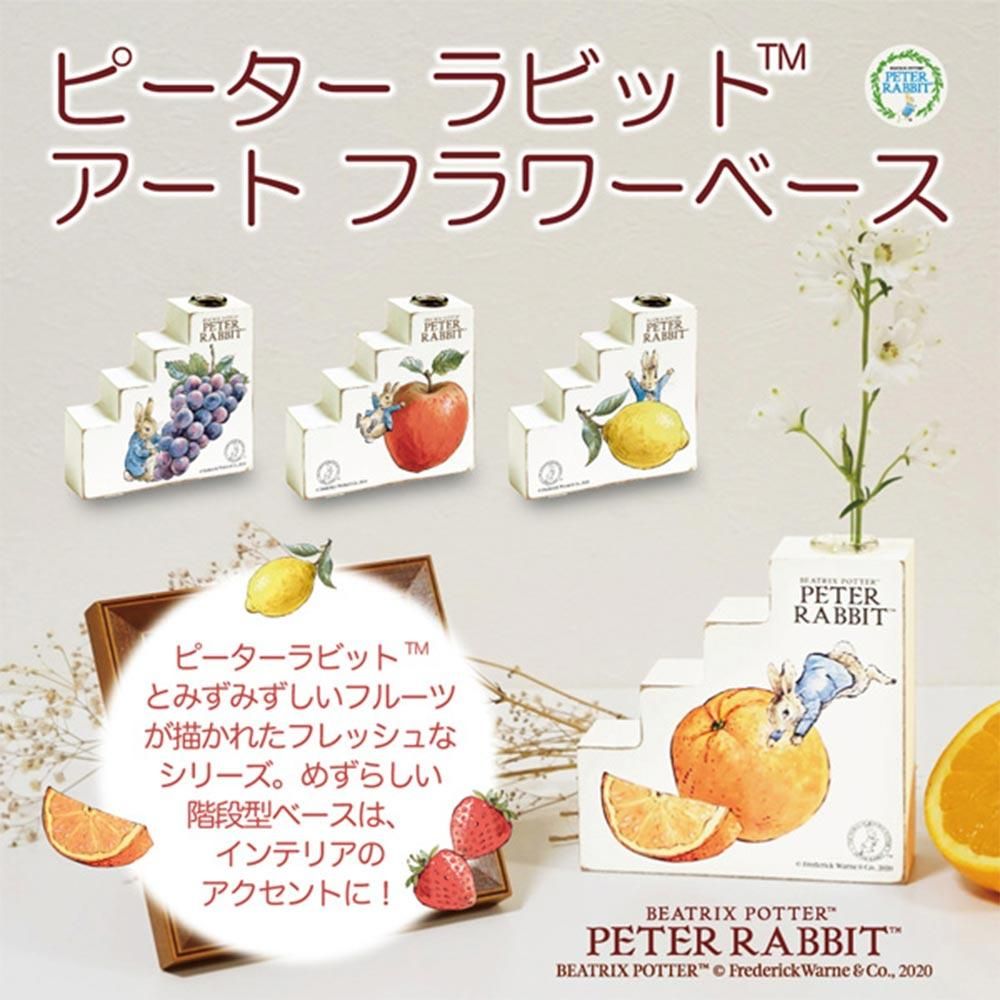 フラワーベース (ピーターとぶどう)